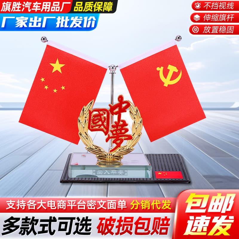 Distribution of car red flag ornaments car interior center console perfume ornaments office desk red flag crystal base