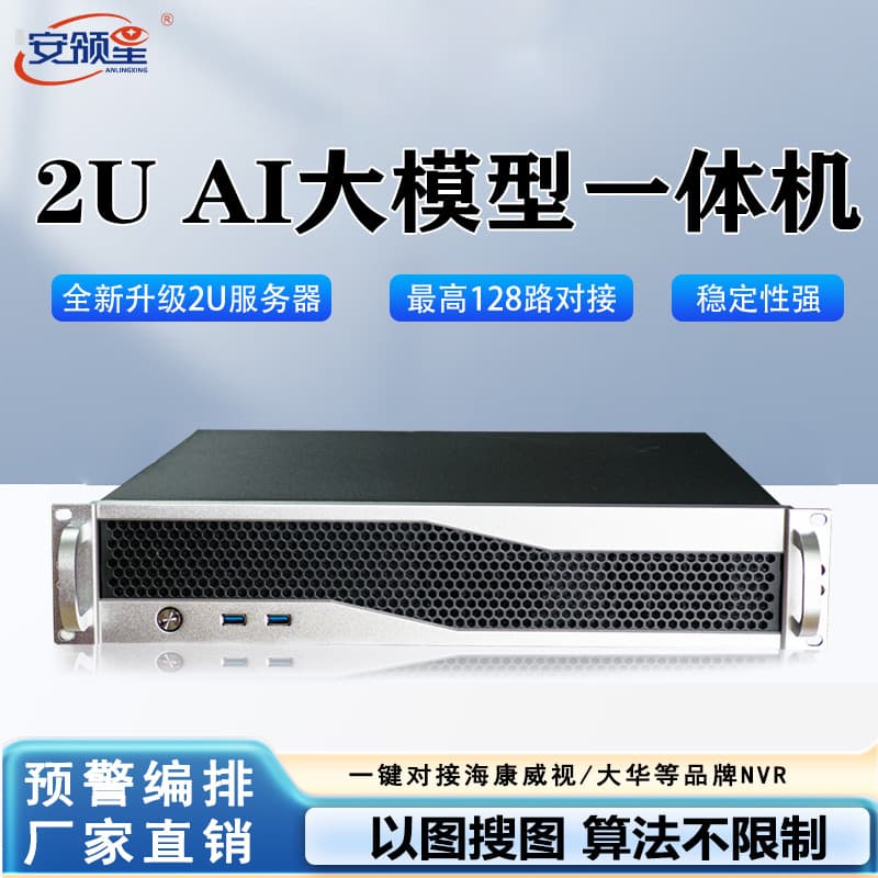 Industrial-Grade Large Model AI Edge Computing Server for Firebreak, Fire Warning, Smoke, and Flame Recognition