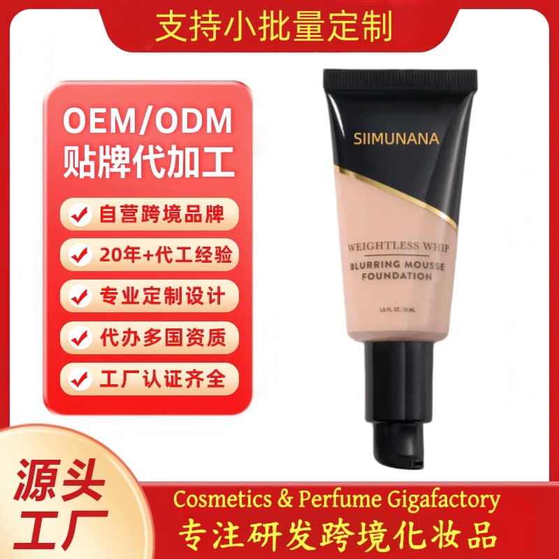 Cross-border customized foundation, long-lasting, moisturizing, concealer and brightening OEM/ODM (Liquid foundation)
