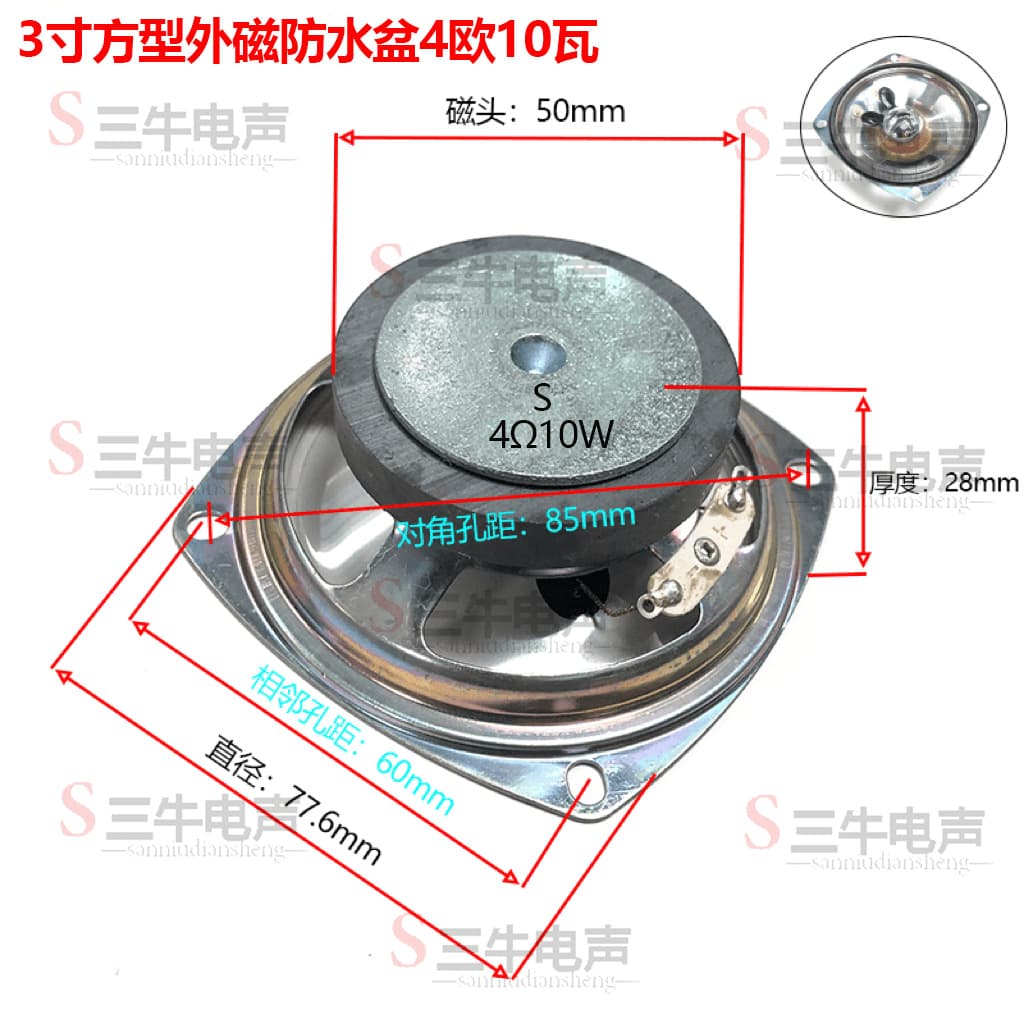3 inch 78mm (77mm) square round waterproof basin speaker iron shell external magnetic speaker 4/8 ohm 2/3/5/10 watt w