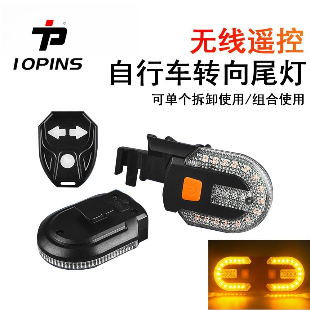 Bicycle wireless remote control steering tail light USB rechargeable left and right detachable with prompt sound and flash warning for night driving