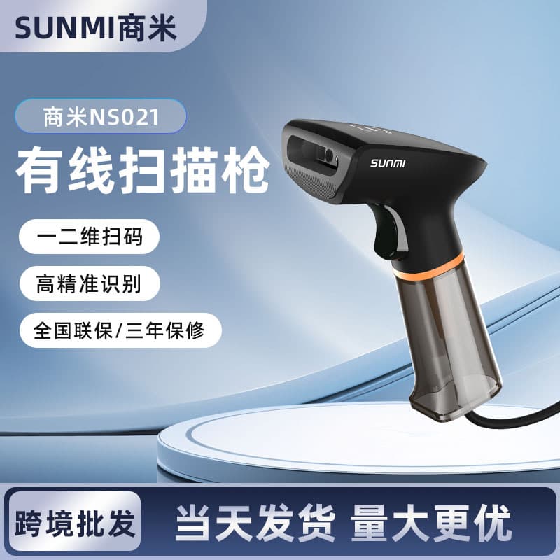 Cross-border SUNMI NS021 supermarket checkout scanner for express logistics barcode gun.