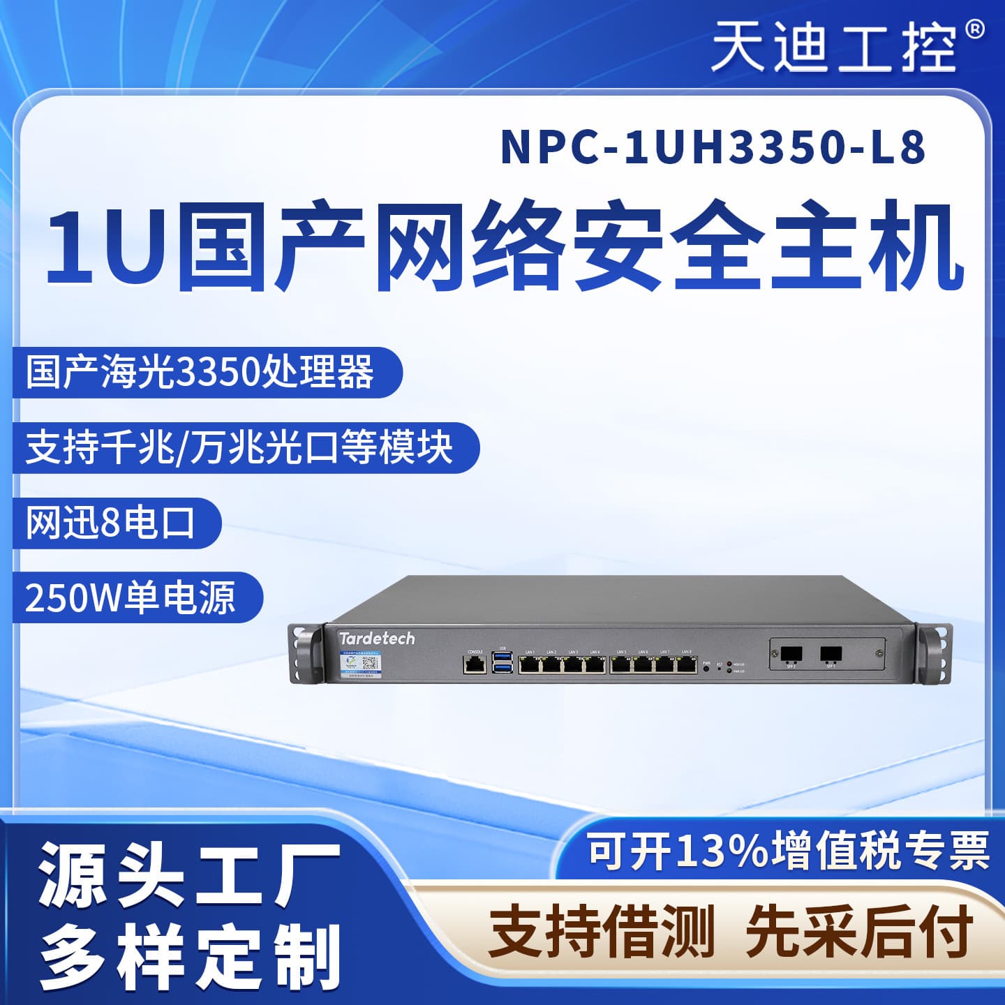Tiandi Industrial Control NPC-1U2U Haiguang HG3350 Network Security Server Firewall Isolation Audit Bastion Host