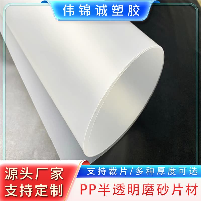 PP Semi-Transparent Frosted Plastic Sheet, Visor Board, Luggage Lining Board, Various Thicknesses, Factory Direct