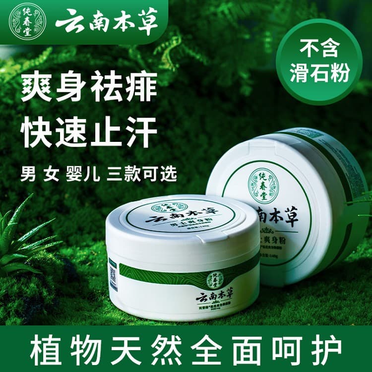Herbal Body Powder Adult Refreshing & Sweat-Stopping Itch Relief Prickly Heat Powder Refreshing Antibacterial Fragrant Type with Puff