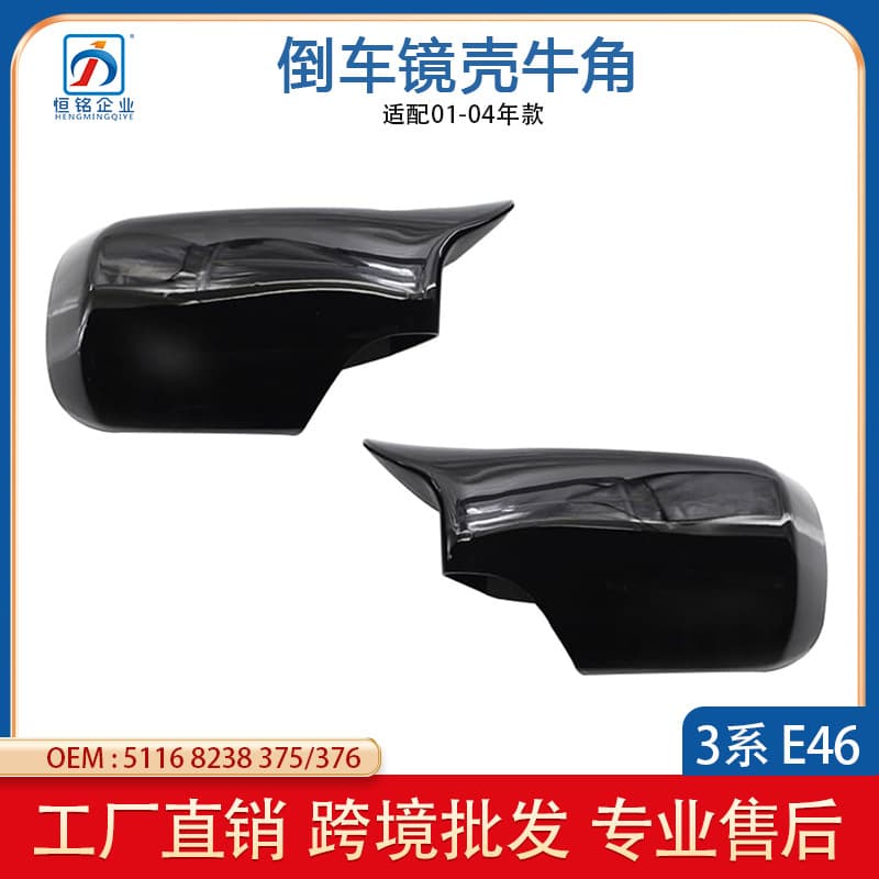 Suitable for BMW 3 Series E46 Modified Horn Mirror Shell 4-Door 98-05 Gloss Black 51168238375