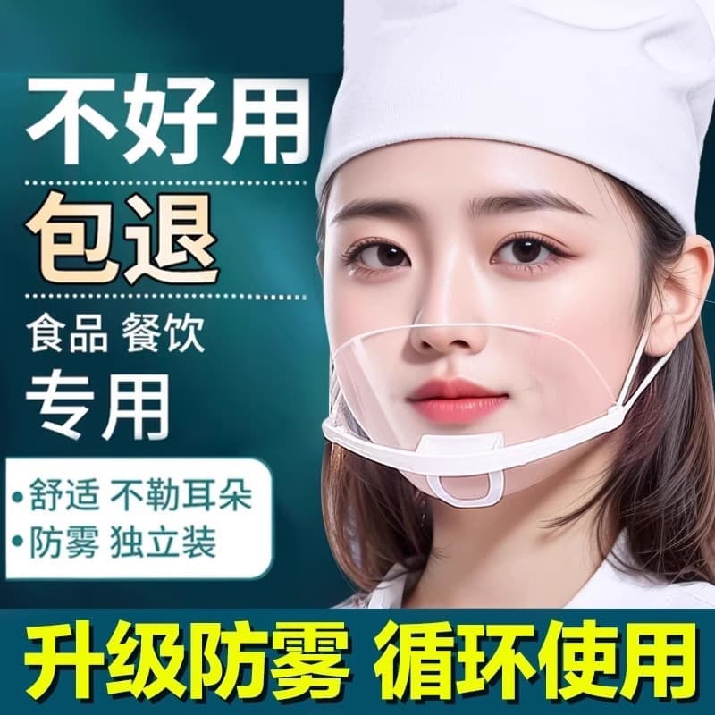 Saliva isolation protective face shield, transparent food mask, dust-proof PC disposable kitchen and catering mask, in-stock manufacturer.