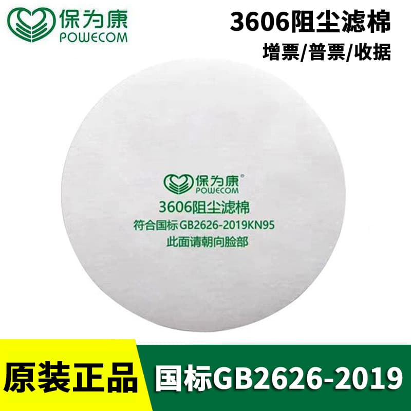 KN95 Baoweikang 3606 Round Filter Cotton High Static Filter Cotton for 3600 Gas Mask Dust Mask Spray Painting