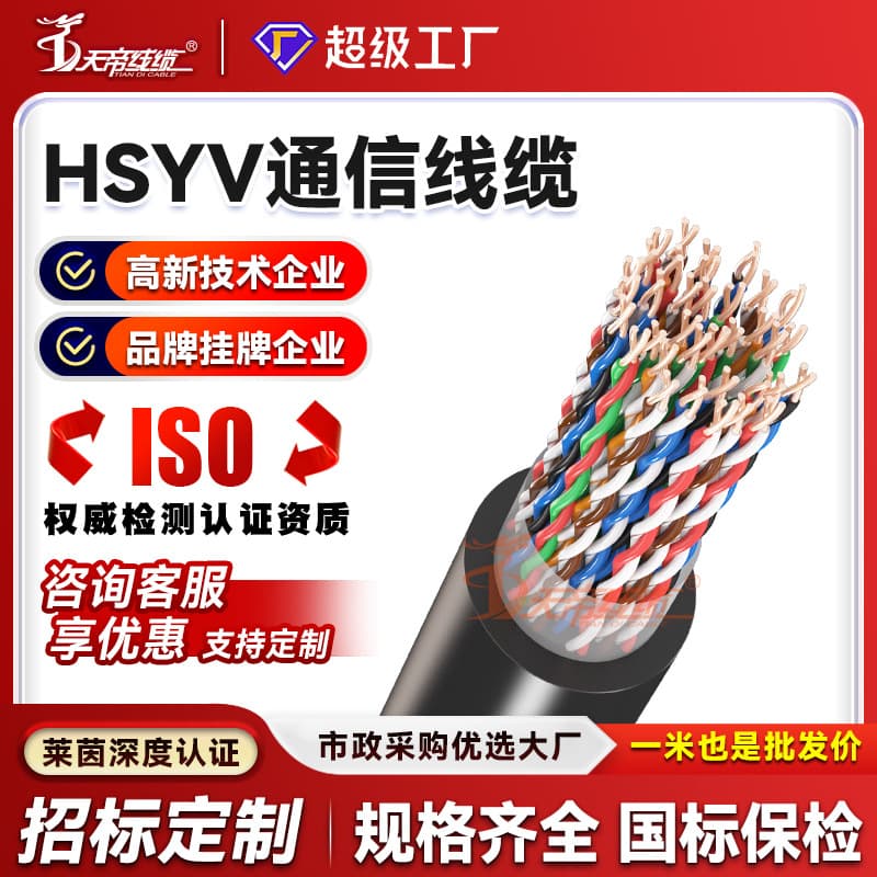 Custom Processing HSYV3 Category 3 Indoor Unshielded Communication Cable 25 50 100 Large Pair Telephone Wire