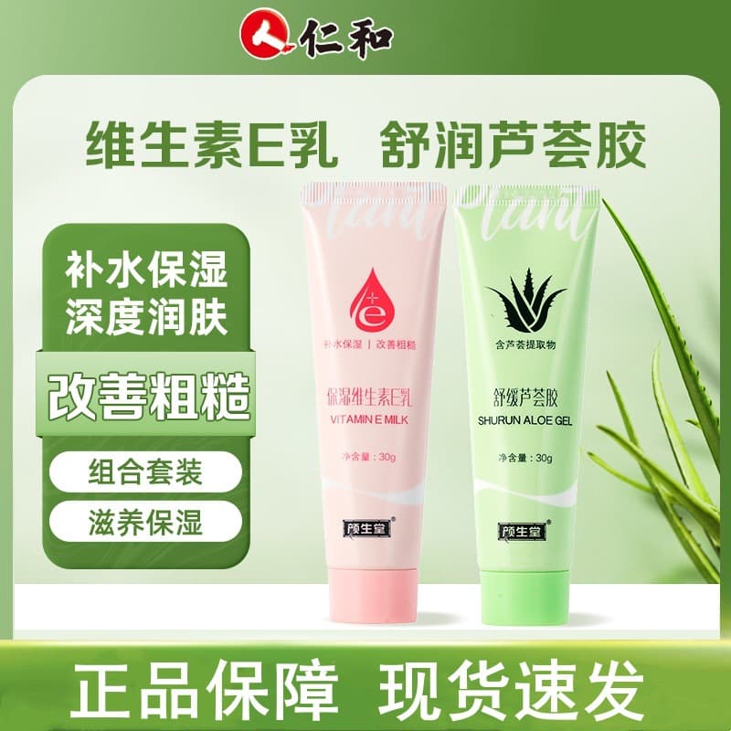 Renhe Yanshengtang Vitamin A AHA Allantoin Vitamin E Cream Vaseline Azelaic Acid Soothing Aloe Vera Gel Urea Vitamin E Cream