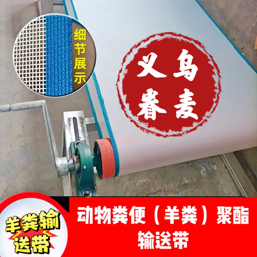 Sheep Manure Conveying Polyester Square Mesh Industrial Filter Screen PET Material Polyester Mesh Conveyor Belt High Temperature Resistant and Wear Resistant