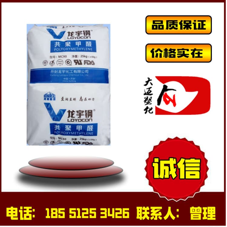 Kaifeng Longyu Steel POM MC90 High Stiffness Wear-Resistant Good Flow Demolding Easy Molding