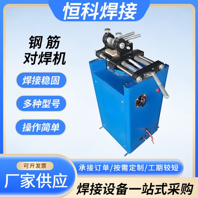 UN-25 butt welding machine for 4-14mm wire drawing and welding of cables, copper wire, aluminum wire, and iron wire; rebar butt welding machine.