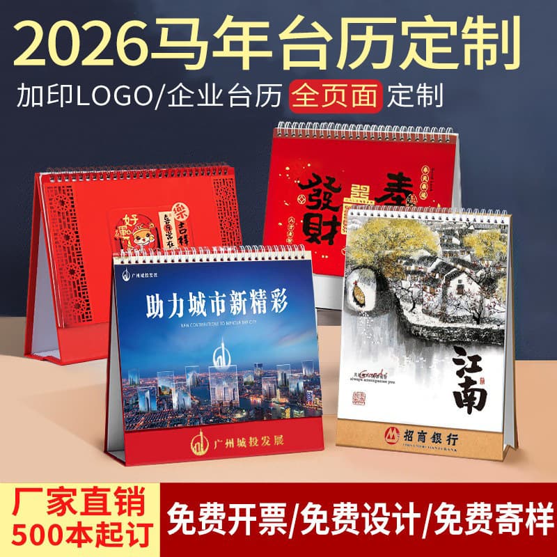 Customized Horse Year 2026 desk calendars, personalized wall calendars, advertising calendars with logo printing.