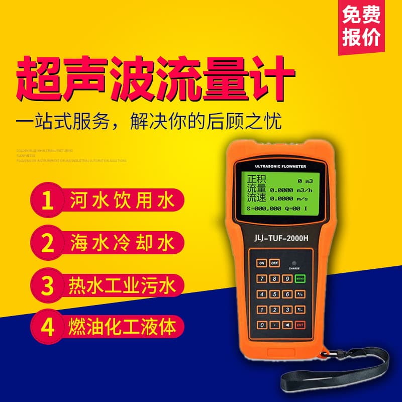 Handheld ultrasonic flow meter, external attachment type wastewater flow meter, portable large diameter flow measurement instrument 65