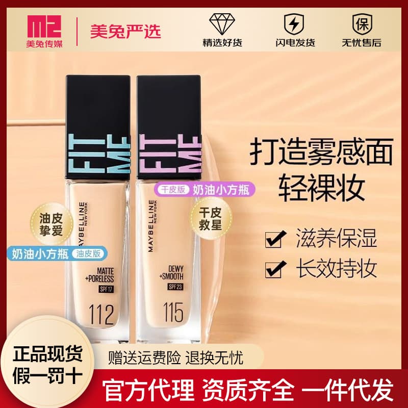 Maybelline fitme liquid foundation concealer moisturizing oil control moisturizing soft mist matte bb cream wholesale one piece drop shipping