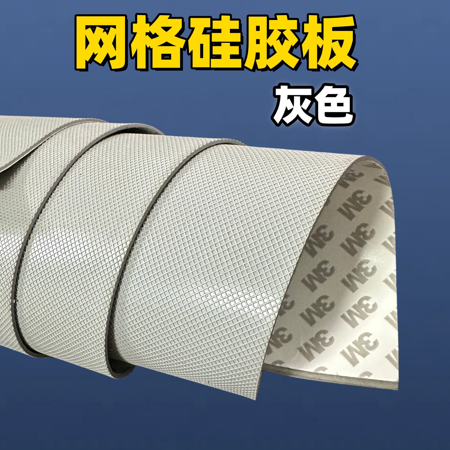 Gray mesh silicone plate backing, milky white plaid silicone pad, self-adhesive anti-slip silicone rubber pad processing and customization