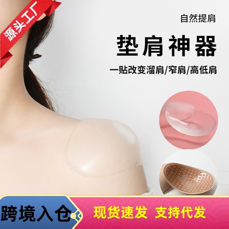 Silicone Narrow Shoulder Pads Unisex Fake Shoulder Pads Adhesive Anti-Slip Shoulder Pads Wholesale Invisible Self-Adhesive Right Angle Shoulder Pads