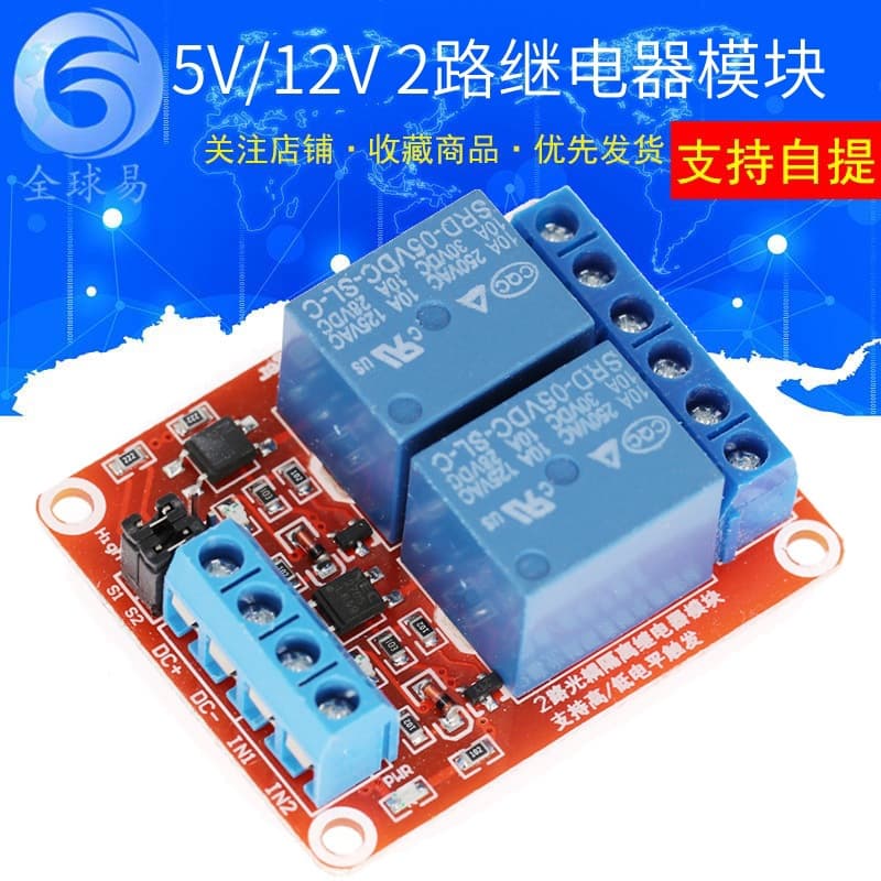2-channel relay module, 5V/12V with optocoupler isolation, supports high and low level triggering, relay expansion board.
