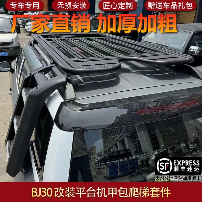 Beijing BJ30 Roof Rack Platform Ladder Mecha Package Decorative Luggage Frame Kit Tent BJ40 Thickened