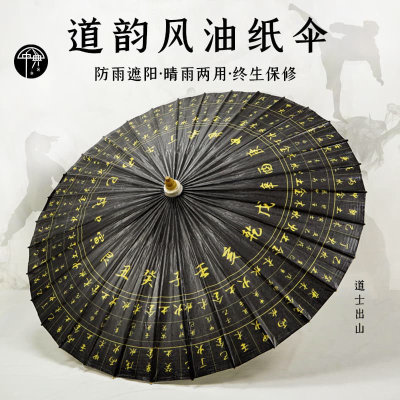 Taoist-style oil-paper umbrella, rain and sun protection, traditional handmade for film props, featuring Chinese yin-yang and five elements with tung oil.