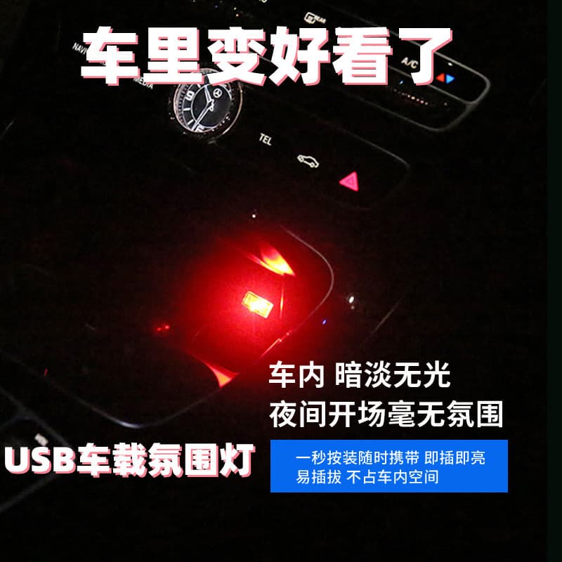 Mini USB Night Light USB Atmosphere Light Car Atmosphere Light USB Car Atmosphere Light USB LED Colorful Light