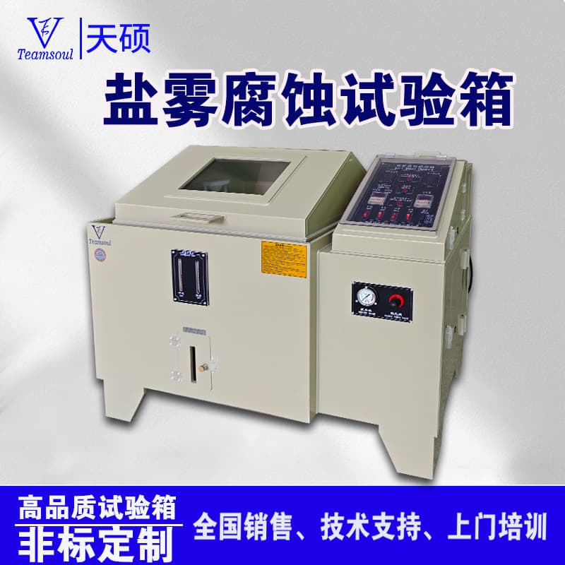 Electroplating Hardware Manufacturing Automotive Parts Corrosion Test Chamber Tianshuo Salt Spray Test Salt Water Spray Box SY-6A
