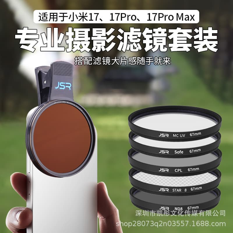 67mm Professional Photography Filter for Xiaomi 17/17 Pro/17 Pro Max Phone Photography Tool