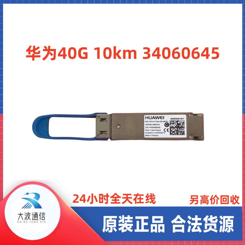 Huawei 34060645 40G-1310-10km\QSFP+ 40G LR4 Optical Module