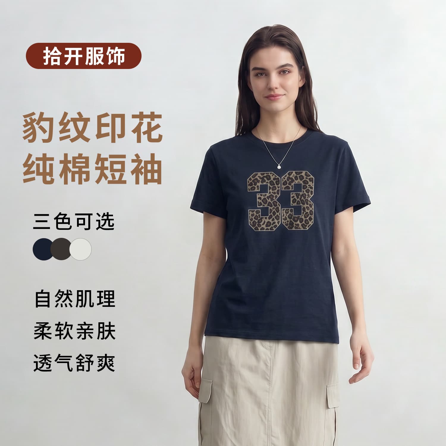 Leopard Print Short Sleeve T-Shirt 2026 Summer New Arrival, Summer Cool Retro Style Round Neck Contrast Color T-Shirt for Women, Versatile and Slimming