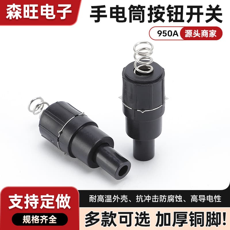 Flashlight Switch 950A Desk Lamp Flashlight Switch On/Off Vertical with Spring Self-Locking Button Switch