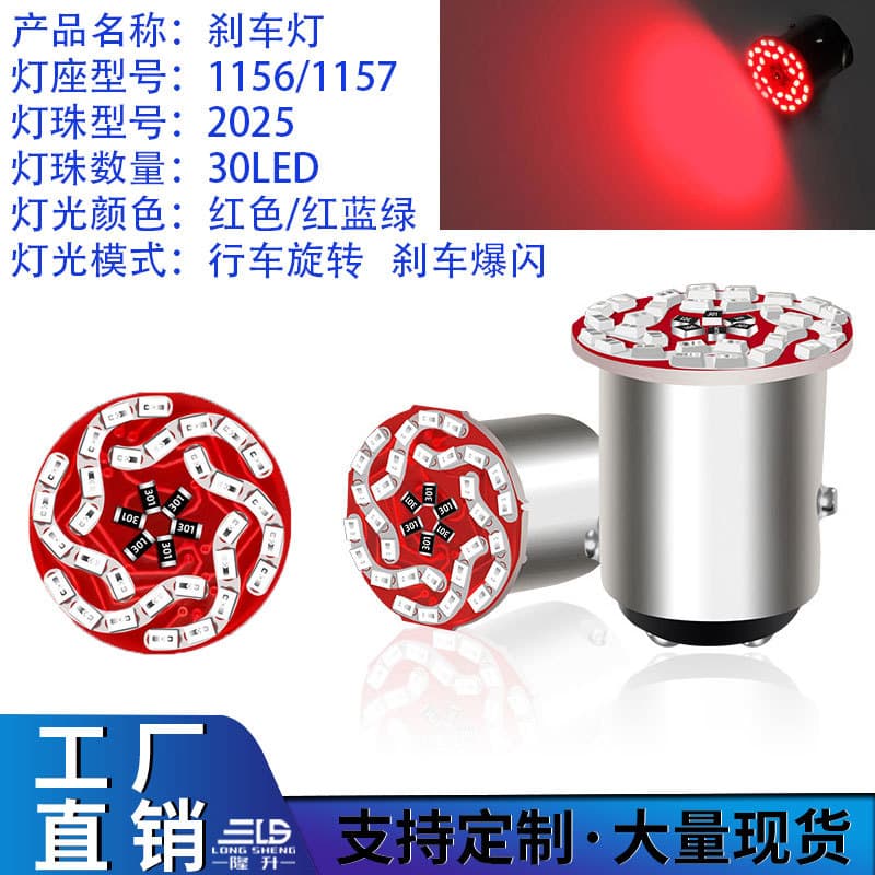 Motorcycle Brake Light 1157 2025 30SMD Car LED Motorcycle Brake Light Colorful Strobe 1156