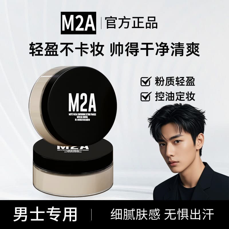 M2A Men's Setting Powder Oil-Control Soft Matte Fine Texture Long-Lasting Makeup Loose Powder Cosmetics