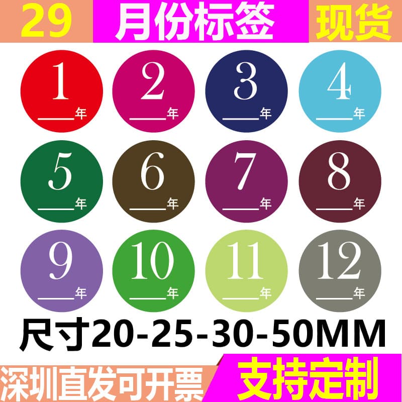 20-25-30-50MM Round Colorful Month Labels 12 Colors Sticker Number Date Labels