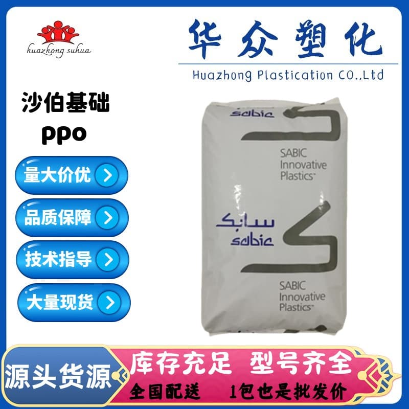PPO SABIC (formerly GE) PX9406P-701 Flame Retardant PPO Battery Casing Plastic PX9406P-701