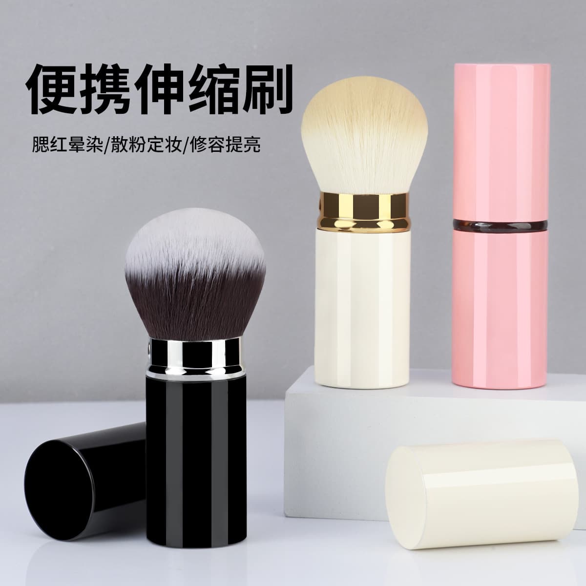 Telescopic brush with cover, large loose powder brush, soft-bristled mushroom head makeup brush, blush brush, powder brush, portable makeup brush