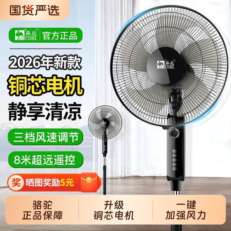 Camel Electric Fan, Floor Fan, Household Fan, Small Fan, Remote Control, Silent, New Mechanical Type