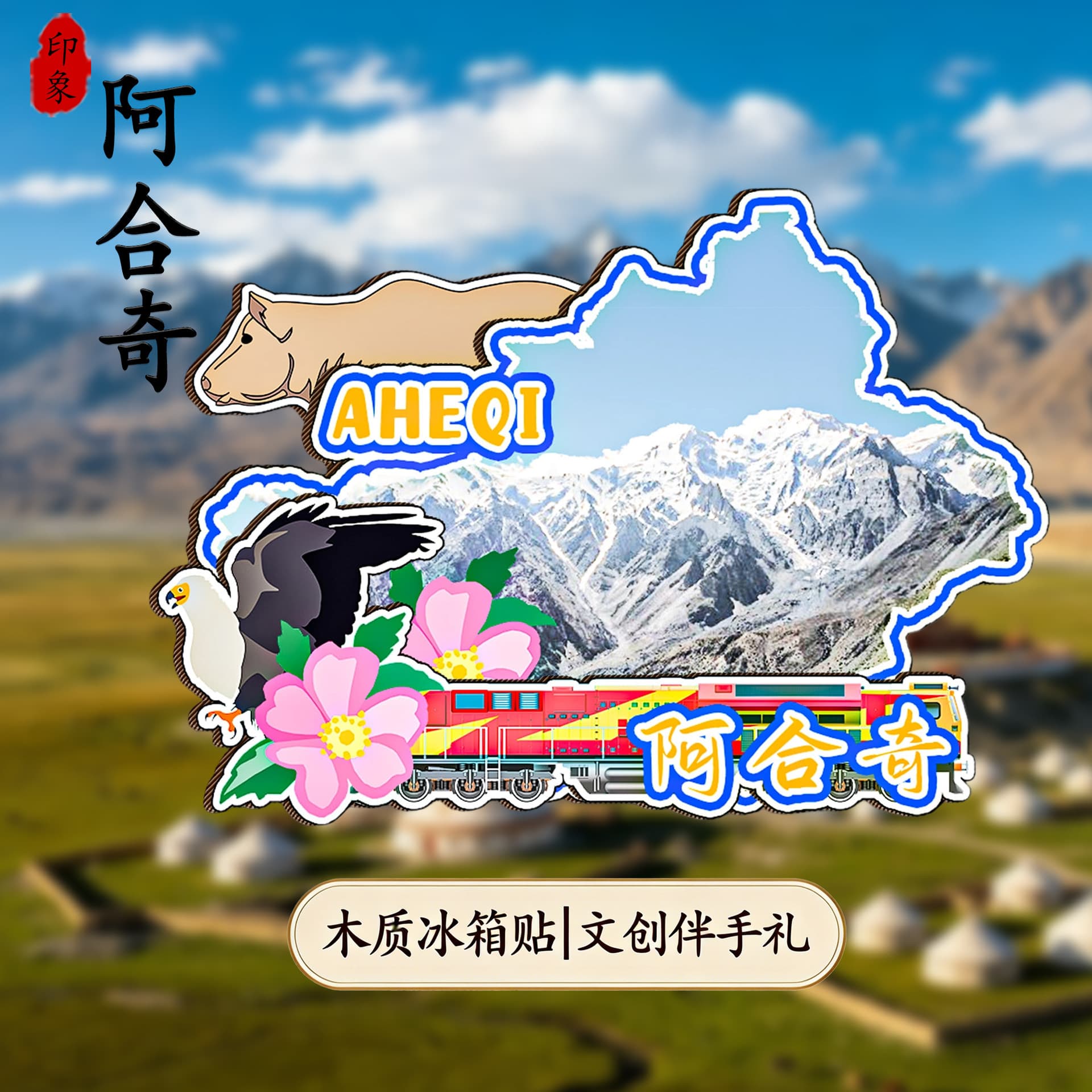 Aheqi Tuoshigan River Wuchi Ancient City Altai Mountains Cultural Creative Wooden Strong Magnetic Travel Souvenir Fridge Magnet Wholesale