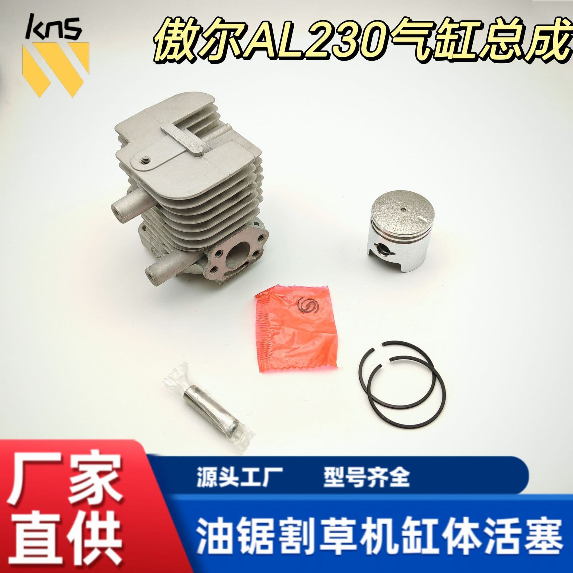 Applicable to Aoer AL230 Hedge Trimmer Cylinder Assembly New Dahua 230 Sapas Trimmer Cylinder Liner Piston