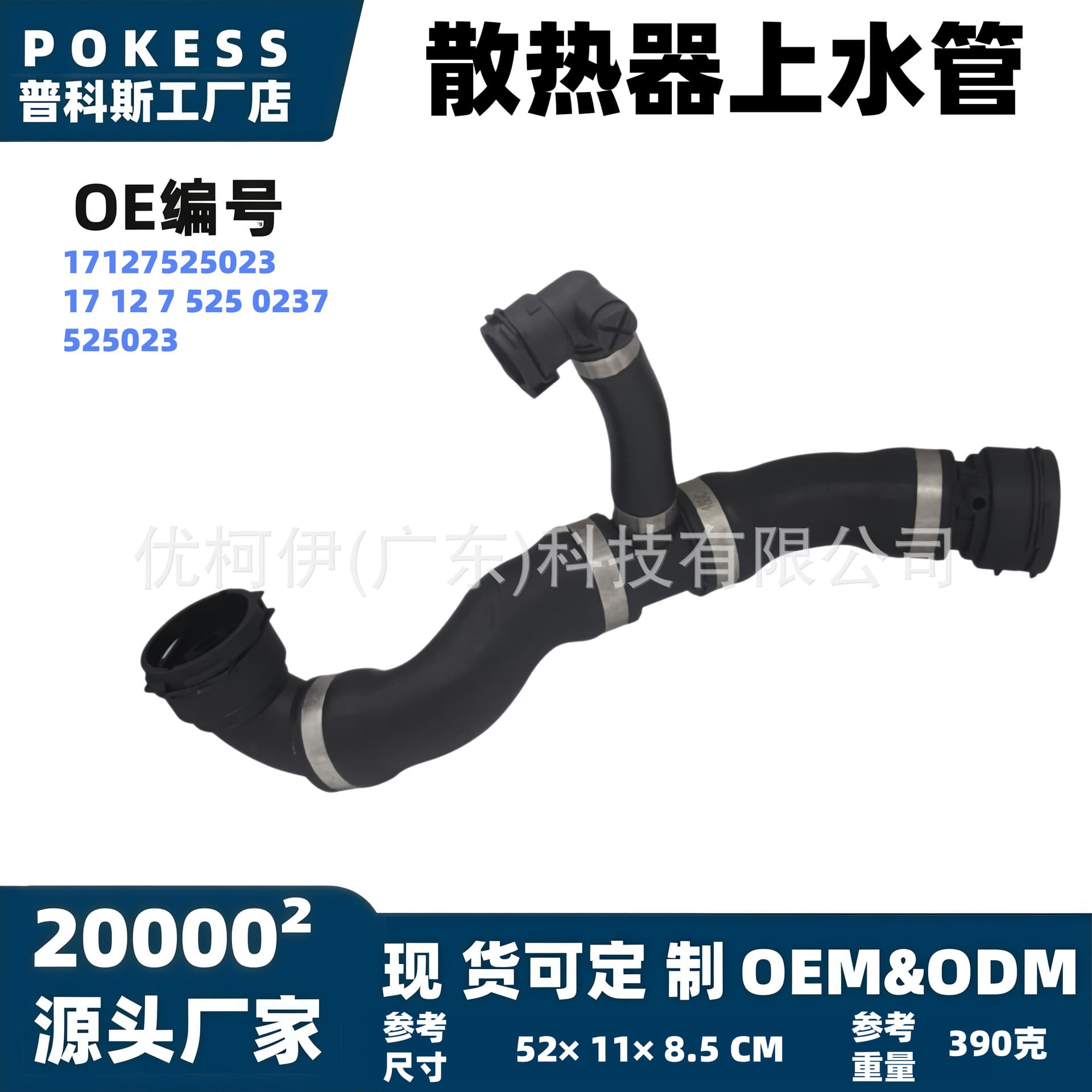 17127525023 In-Stock Radiator Upper Pipes Compatible with BMW E90, E91, E92, E93 525023