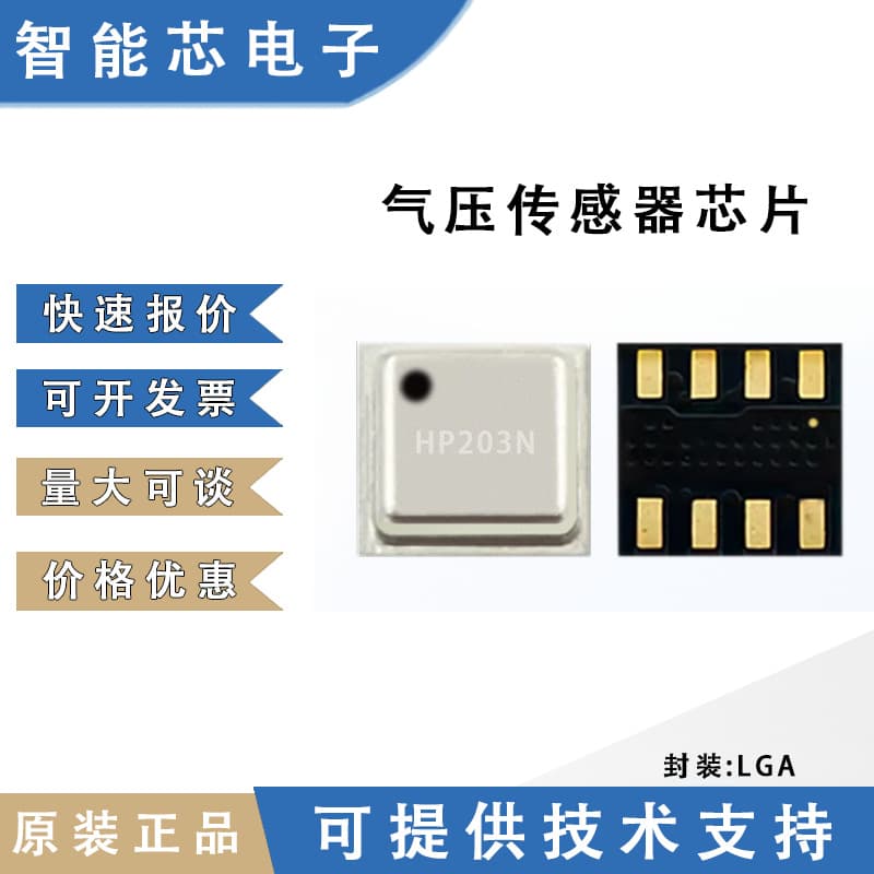 Hope Micro HP203N Gas Pressure Sensor High Precision Low Power Consumption Chip