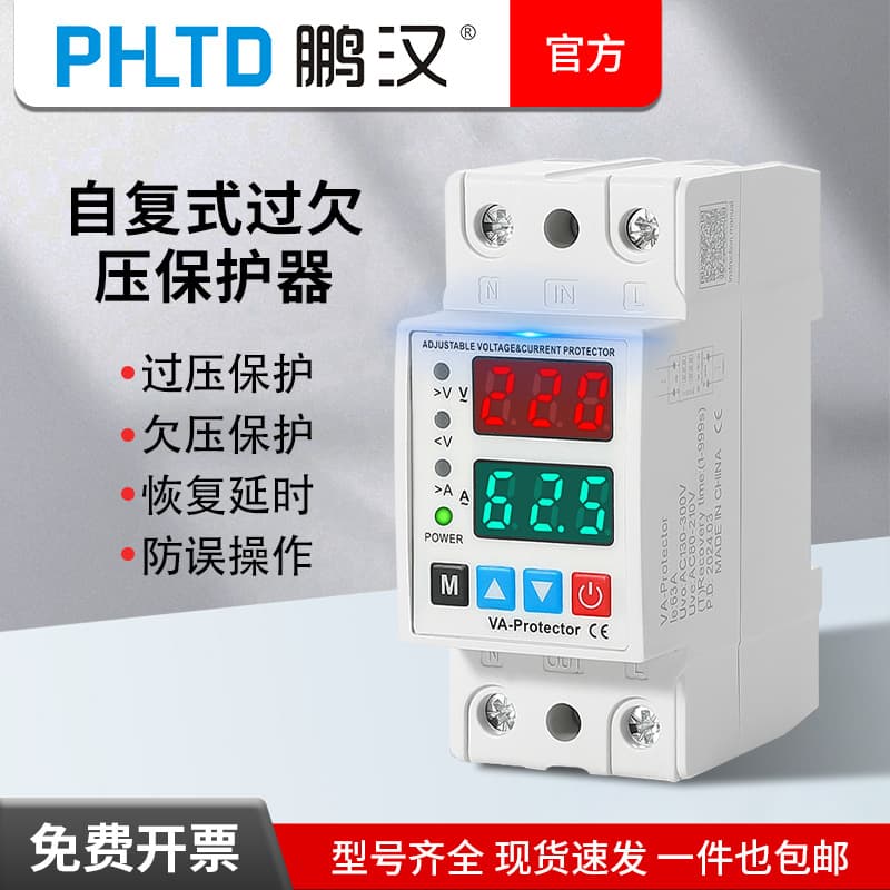 Cross-border Dual Display Digital Switch Auto-reset Over/Under Voltage Protector 40A 63A Home Overvoltage Undervoltage Delay 220V