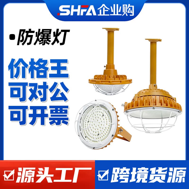 Shenfang LED Explosion-Proof Light Ant Mining Lamp, Workshop Plant Gas Station Three-Proof Light, Dustproof Corrosion-Resistant Engineering Lighting