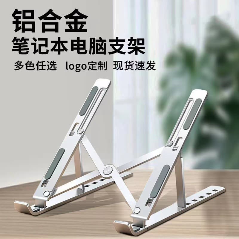 Computer notebook alloy stand flat panel display office computer universal folding portable cooling support stand