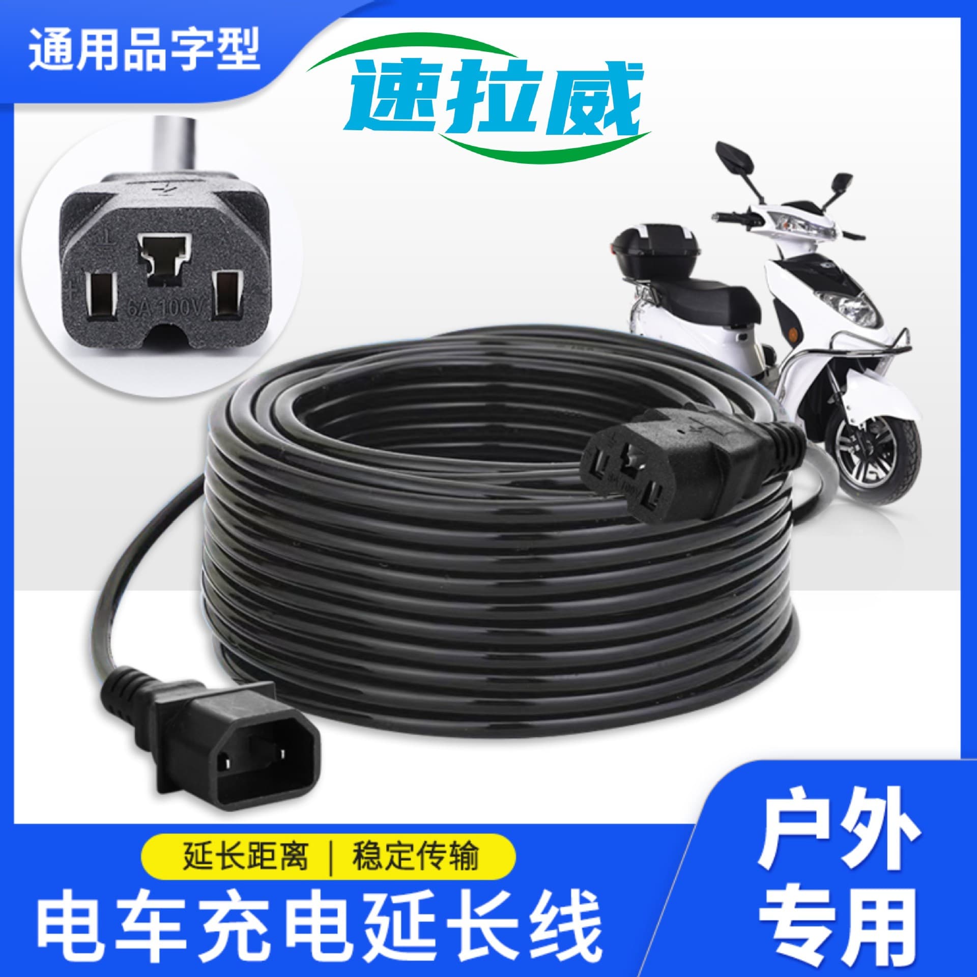 Extension cord electric vehicle extension cord extension cord color display tail electric outdoor charging cord