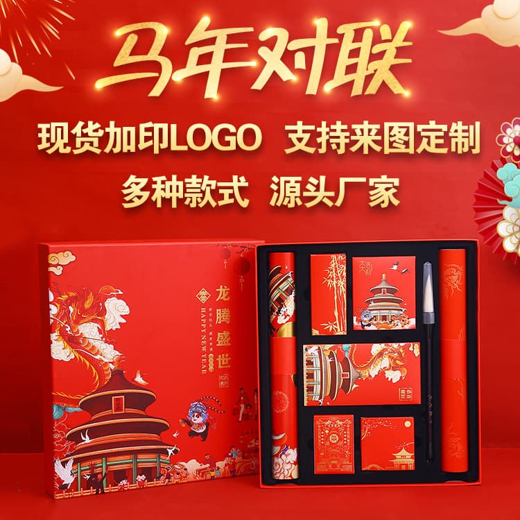 2026 Year of the Horse ready-made trendy couplets, custom printed advertising sets, gift box bundles