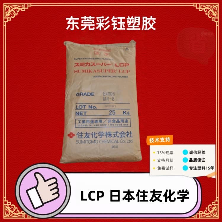 LCP Sumitomo Chemical Japan E6006L Injection Molding Grade Glass Fiber Reinforced Flame Retardant Automotive Heat Resistant 284° Raw Material