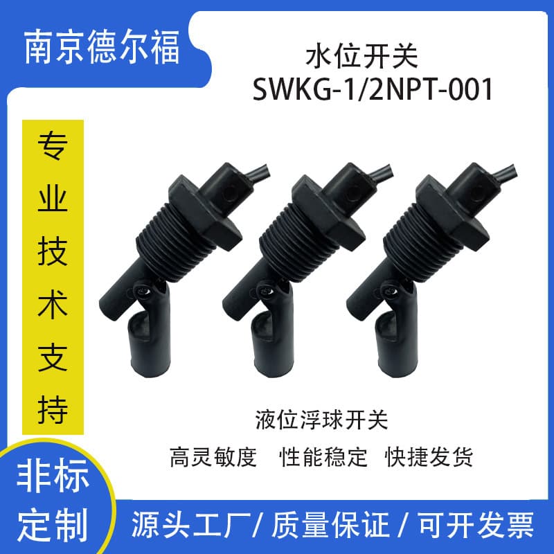 NJDEF Duckbill Float Switch Side-Mounted Float Level Switch Liquid Level Sensor In Stock Wholesale