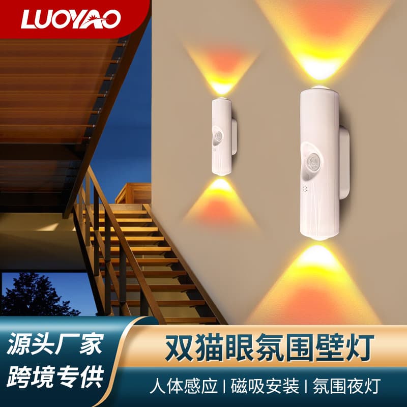 Double-Headed Cat-Eye Bedroom Wall Lamp RGB Ambient Light Night Light Bedside Lamp Rechargeable Magnetic Sensor Light That Turns On When Someone Approaches