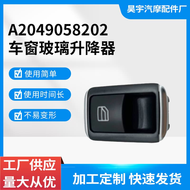 A2049058202 Car Window Glass Lift Control Switch for Mercedes-Benz C220 C350 GLK200